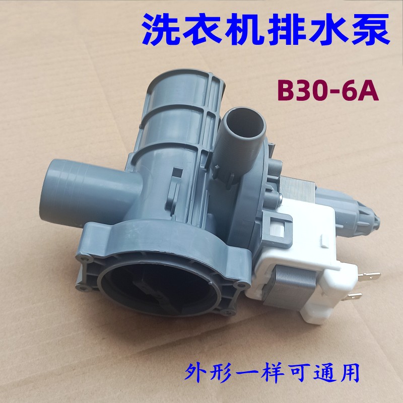 适用小天鹅洗衣机排水泵B30-6A