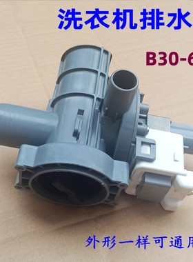 适用小天鹅TG100M01T美的滚筒洗衣机排水泵电机阀B30-6A排水马达