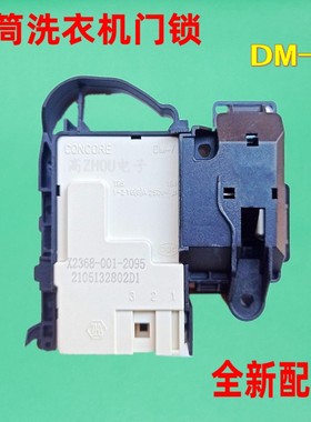 适用伊莱克斯ZW14103WR EWF14104KG容声G90D144228滚筒洗衣机门锁