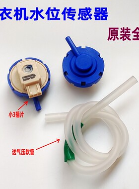 适用美的小天鹅MB100Q73DY MB100P82DQCY洗衣机水位传感器开关