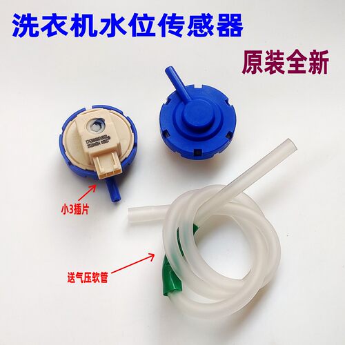 适用美的小天鹅洗衣机水位传感器