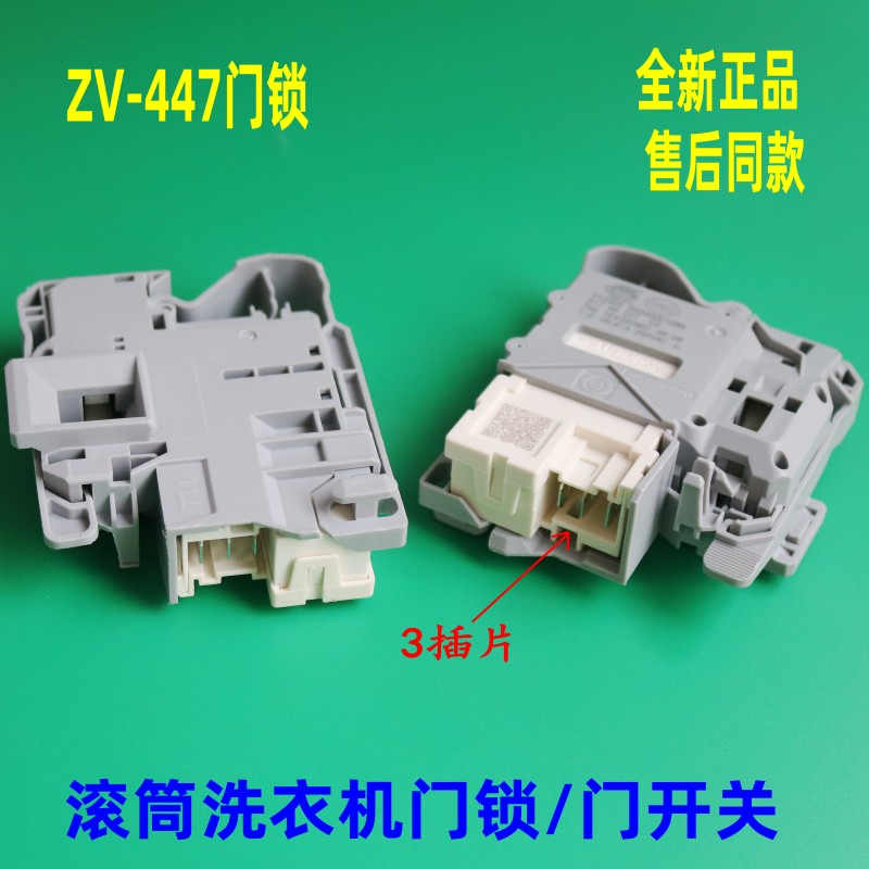 适用海信滚筒洗衣机门锁开关配件