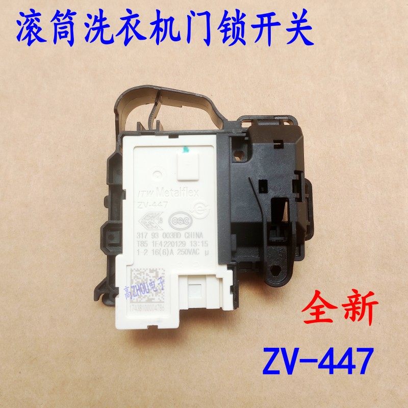 适用TCL海信XQGM85-14508BDH HBDX14756GU1滚筒洗衣机ZV-447门锁 - 实物图