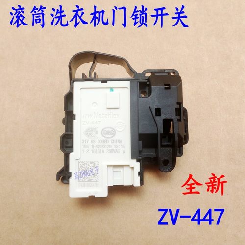 适用美的滚筒洗衣机ZV-447门锁