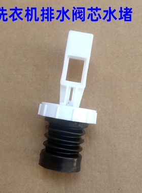 适用TCL洗衣机XQB55-1678NS 167JS排水阀芯放水堵头胶圈弹簧配件