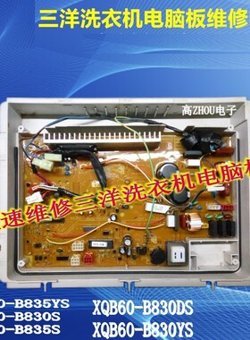 维修三洋变频洗衣机XQB60-B830S XQB60-B835S DB6035BXS主板
