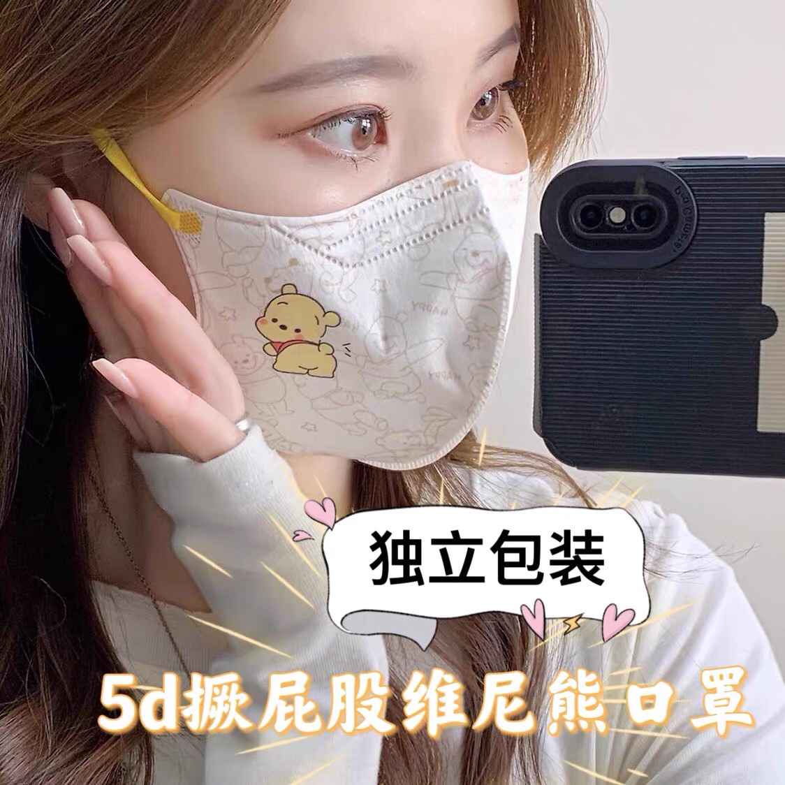 2023新款防晒口罩3D超立体可爱掀屁股维尼熊卡通高颜值女5d独立