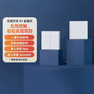 aqara绿米远程无线三键智能家居