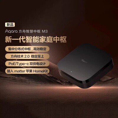 Aqara绿米联创方舟智慧智能家居