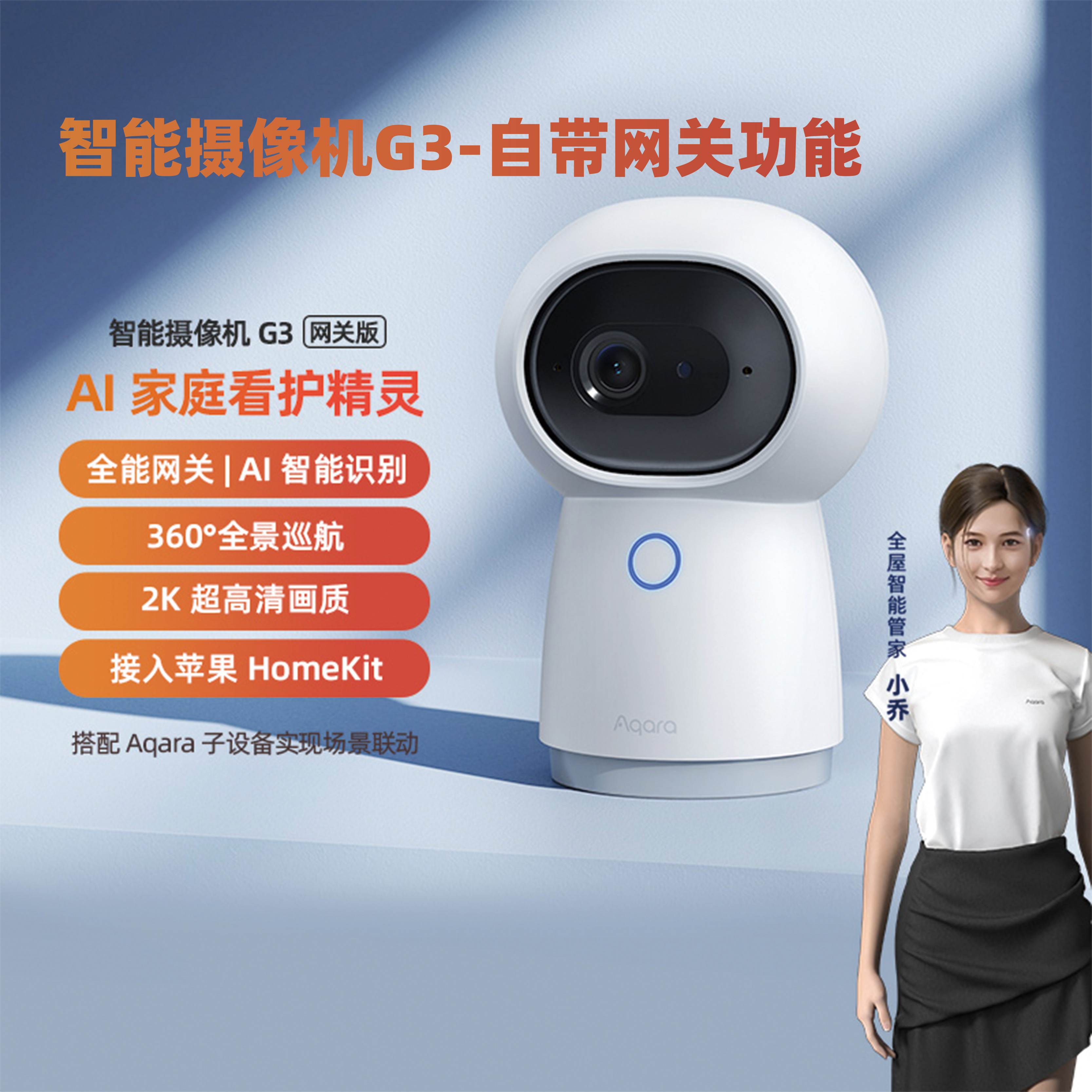 绿米Aqara智能摄像机G3