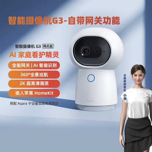 绿米Aqara智能摄像机G3