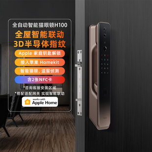 绿米Aqara全屋智能推拉门锁H100家用homekit密码电子猫眼指纹锁