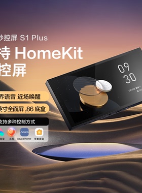 Aqara绿米联创集悦妙控屏S1 Plus智能开关控制面板HomeKit中控屏