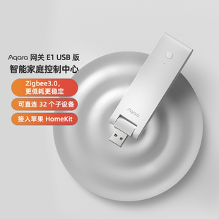 绿米Aqara智能网关设备E1接入Homekit全屋智能家居系统zigbee网关