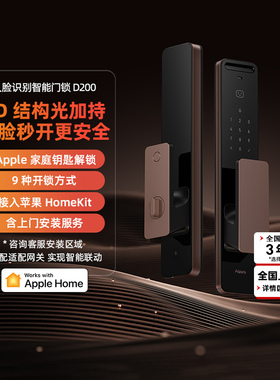 Aqara绿米3D人脸智能门锁D200接入HomeKit苹果钥匙全自动密码锁
