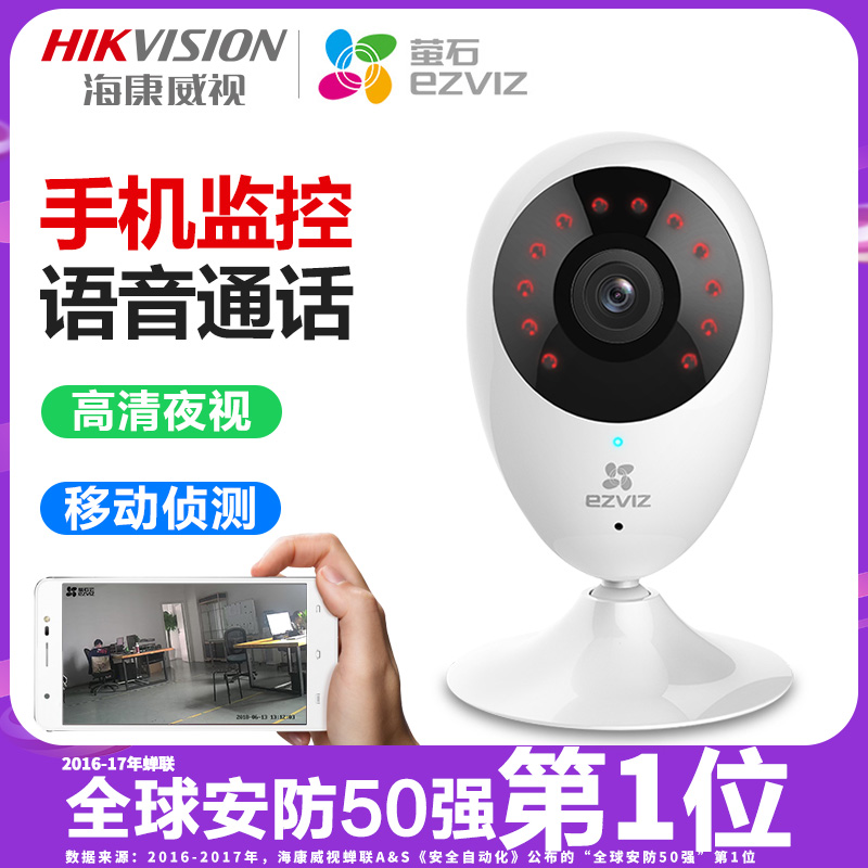 º£¿µÍþÊÓөʯC2C ÎÞÏß¼à¿ØÉãÏñÍ·»ú¼ÒÓÃÖÇÄÜÊÖ»úwifi¸ßÇåÔ¶³ÌÒ¹ÊÓ
