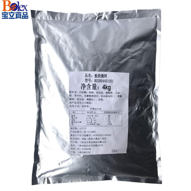 宝立板烧腌料B2044新奥尔良烤鸡粉汉堡鸡腿烤翅腌制料炸鸡烤肉料