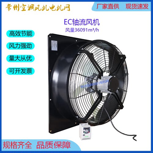 EC950大风量风冷模块冷凝散热轴流风机0-10V/4-20mA调速支持485