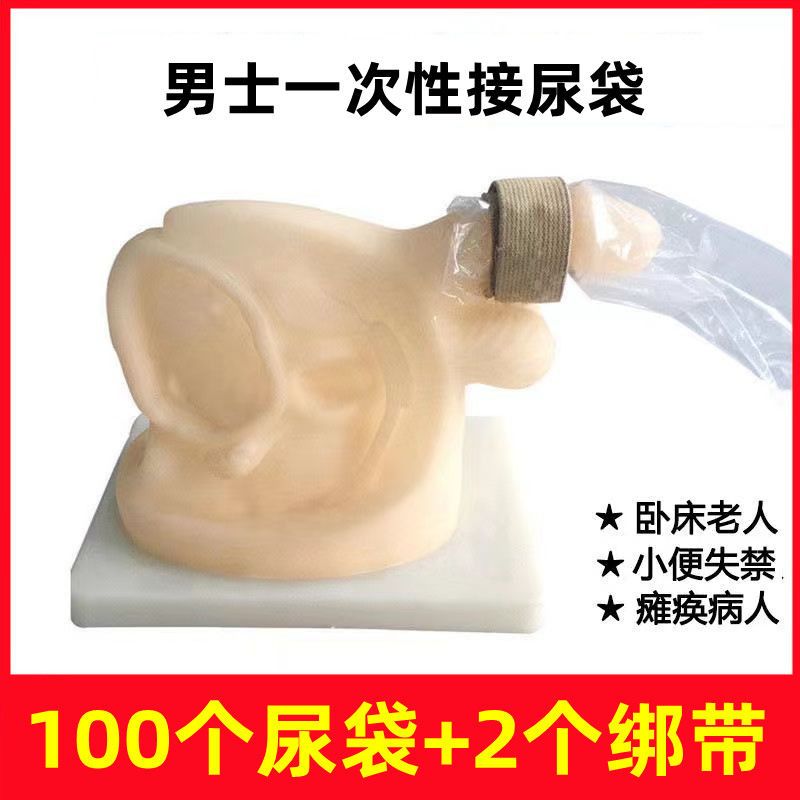 男士小便应急尿袋一次性老年人接尿器男用尿失禁神器接尿袋塑料袋