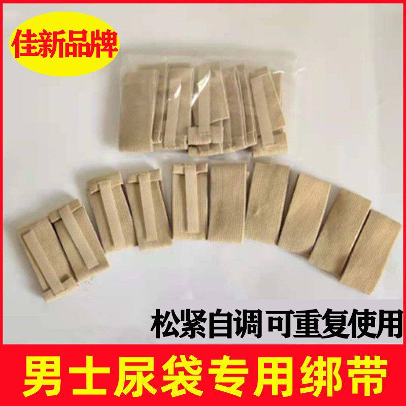 老年男士尿套弹性绑带老人小便尿袋加固带固定带弹力松紧带男用品
