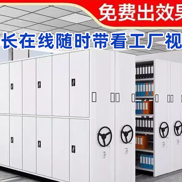 密集架档案室移动手摇式文件柜