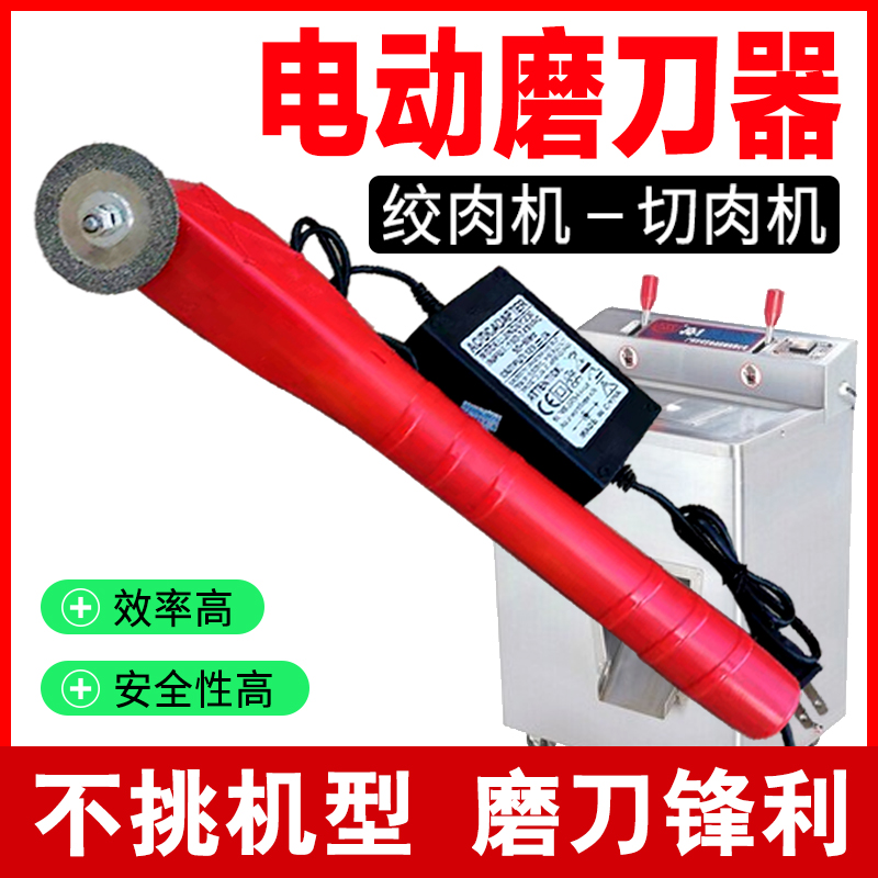 商用绞肉机切肉机切片丝机电动磨刀器刀片工具神器打磨开刃全自动