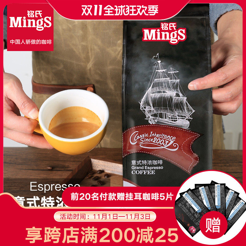 Mings铭氏意式特浓咖啡豆454意大利浓缩可磨纯黑咖啡粉在类目 咖啡/麦片/冲饮, 速溶咖啡/咖啡豆/粉, 咖啡豆/粉, 咖啡豆中 - 来自Buy2taobao.com提供专业的淘宝代购服务