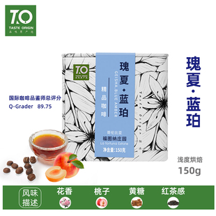 哥伦比亚瑰夏蓝珀咖啡豆福图纳庄园水洗处理浅度烘培150g TO咖啡