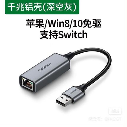 绿联 USB3.0千兆有线网卡转RJ45网线接口转换器适用苹