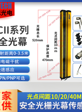 LNTECH莱恩安全光栅光幕光电红外线冲压保护装置MCII系列对射可调