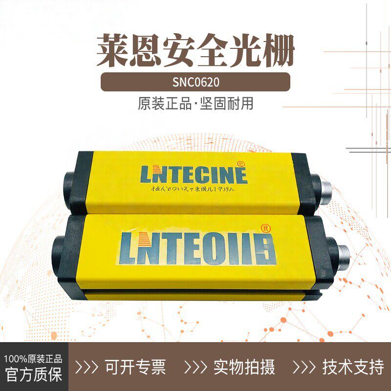 LNTECH莱恩安全光栅光幕SNC2620 0440 0840 7220 2820 0640 3220