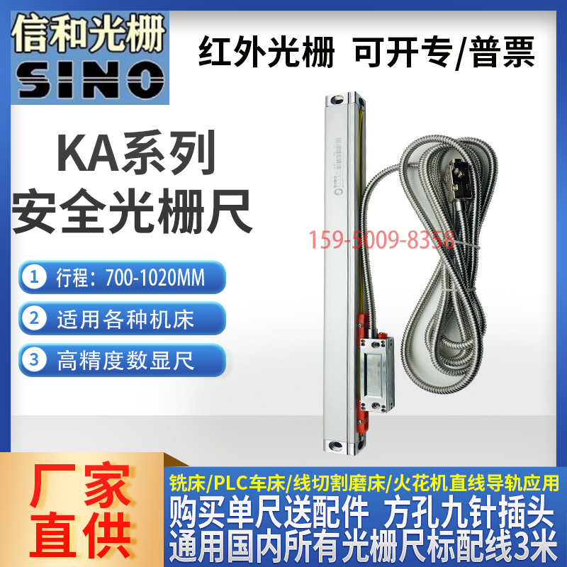 SINO信和KA-300光栅尺铣床/PLC车床/线切割磨床/火花机直线导轨用