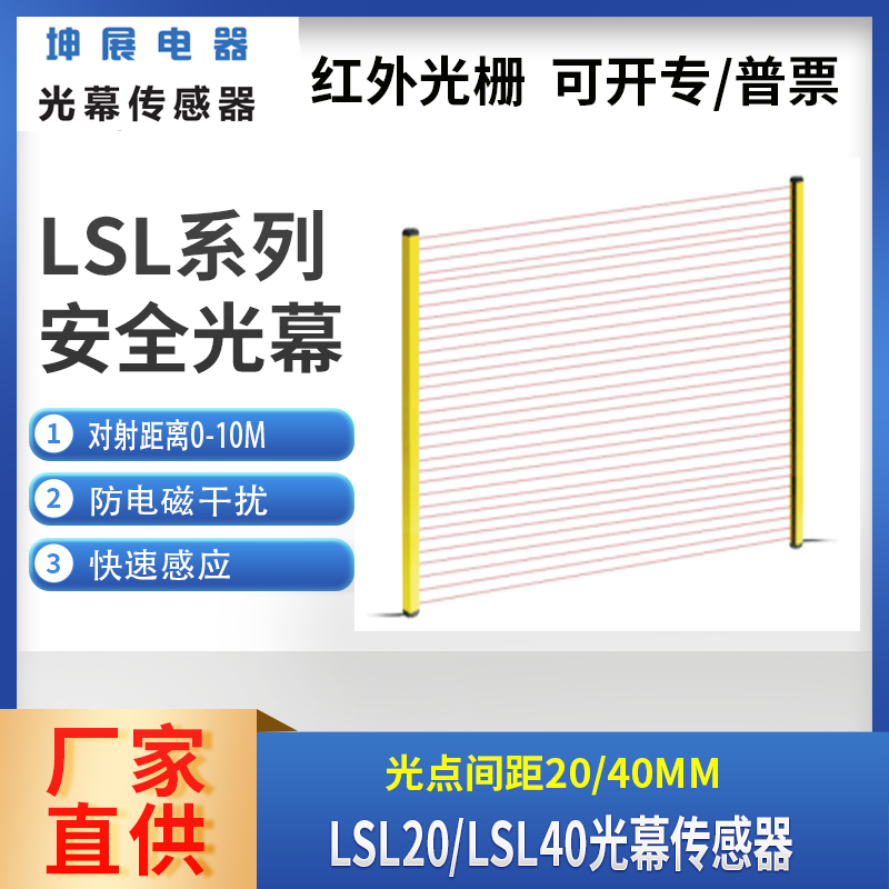 安全光栅WZ.KUNZH坤展LSL系列轴间距40mm 20mm红外传感距离达10米