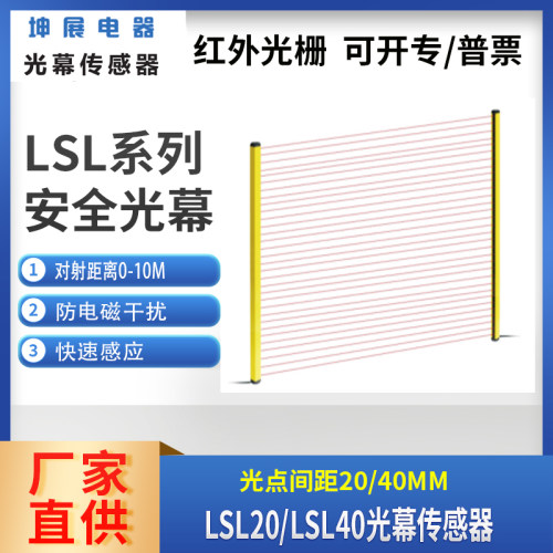 WZ.KUNZH坤展安全光栅光幕LSL20-8J-2-J+LSL20-8F-2-J LSL-8-HA-2