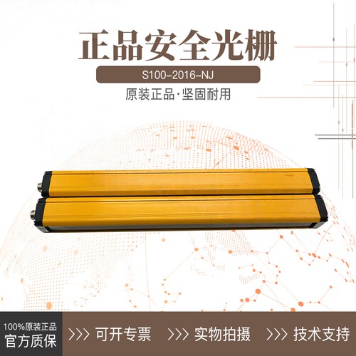 SENSORC信索安全光栅S100-2016-NJ 2018 2020 2022 PJ PNJ  PPJ