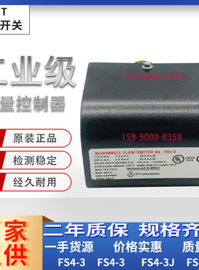 McDonnell&Miller流量开关ITT水流开关控制器传感器FS4-3 FS4-3J