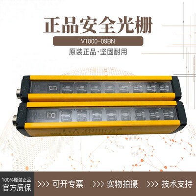 SENSORC信索安全光栅对射式光幕传感器V1000-2024-NJ PJ