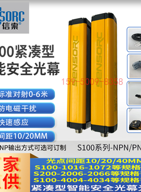 信索安全光栅冲压用红外线探测器S100-4004/6/8/10/12/14-NJ-PJ