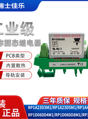 瑞士佳乐CARLOGAVAZZI继电器RP1D060D8M1固态小型底座直流控直流