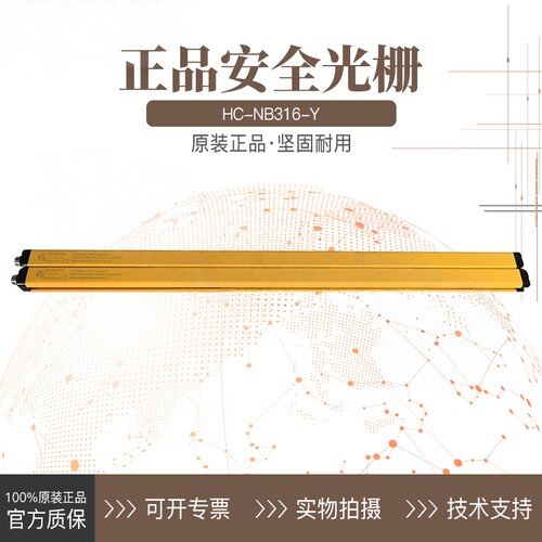 SENSORC信索安全光幕光栅传感器HC-NB316-Y W B HA HB NA 116 216
