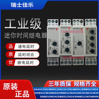 佳乐时间继电器DAA51CM24B001 DAC51 DBB01 DMB51CM B006 CW B028