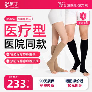 舒尔美一级中筒小腿袜静脉曲张弹力袜医用治疗型弹力袜男女通用