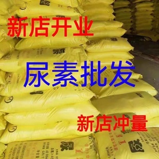 小颗粒尿素氮肥肥料有机肥通用型农业专用化肥种花种蔬菜果树花卉