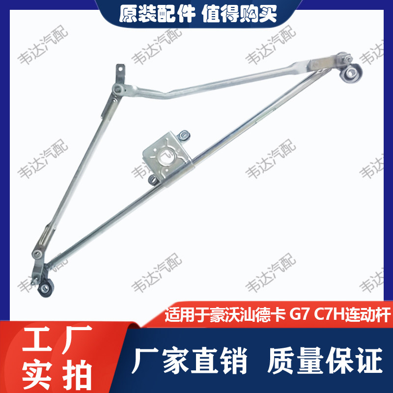 适用于重汽 汕德卡G7雨刮器连动杆汕德卡C7H雨刮器固定架刮水支架