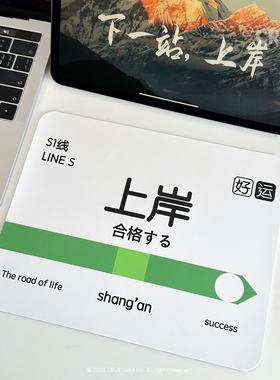 原创成功上岸防滑耐磨鼠标垫高颜值办公电脑桌垫橡胶垫ins简约
