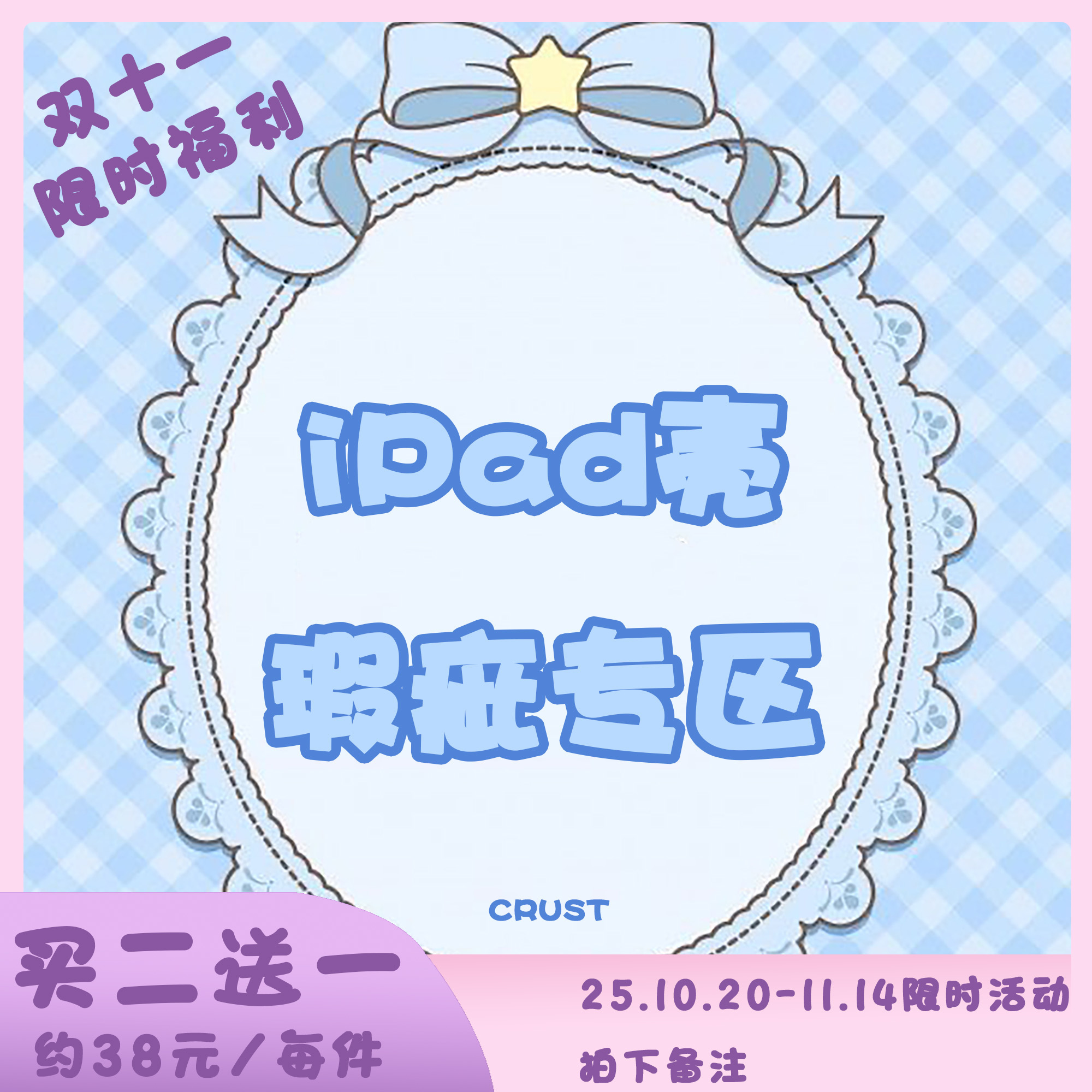 地壳说微瑕疵iPad保护壳