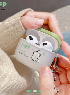 地壳说创意mbti苹果耳机壳适用Airpods12/3/4/pro/pro2撞色磨砂半透可站立保护套挂饰infp小蝴蝶enfp快乐小狗