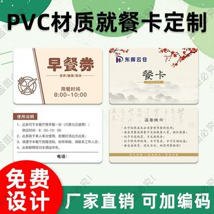 定制PVC塑料餐券食堂饭票卡庙会学校工地公司烧烤面值耐磨防水油