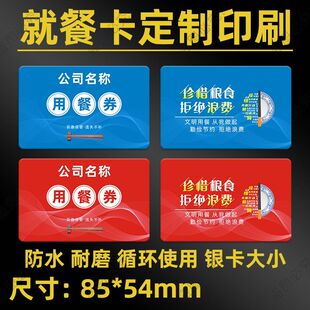 定制PVC塑料餐券食堂饭票卡庙会学校工地公司烧烤面值耐磨防水油