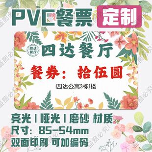定制PVC塑料餐券食堂饭票卡庙会学校工地公司烧烤面值耐磨防水油